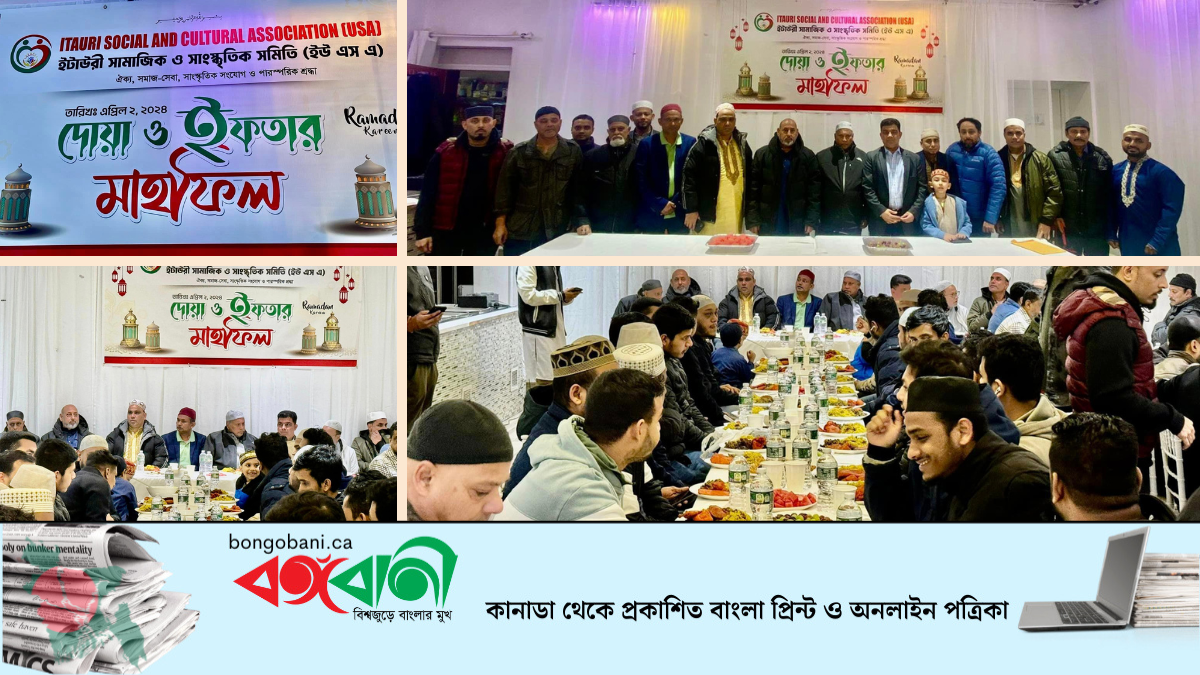 ইটাউরী সামাজিক ও সাংস্কৃতিক সমিতির ইফতার ও দোয়া মাহফিল