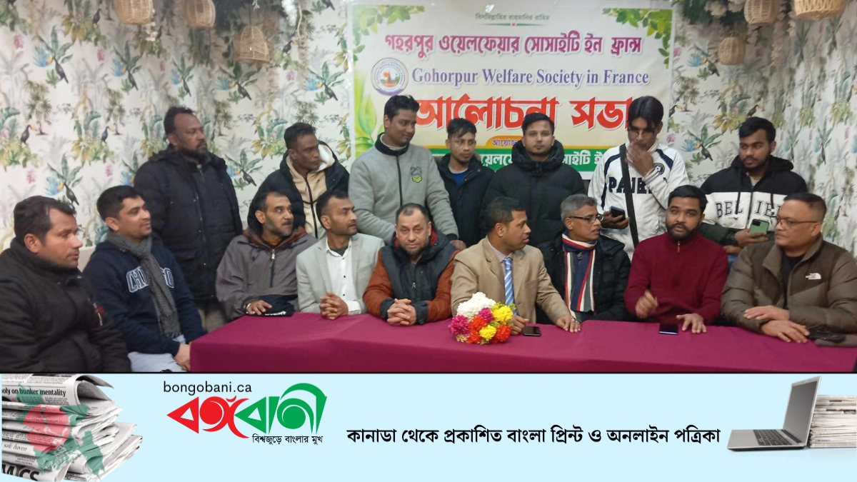 গহরপুর ওয়েলফেয়ার সোসাইটি ইন ফ্রান্সের পরিচিতি সভা