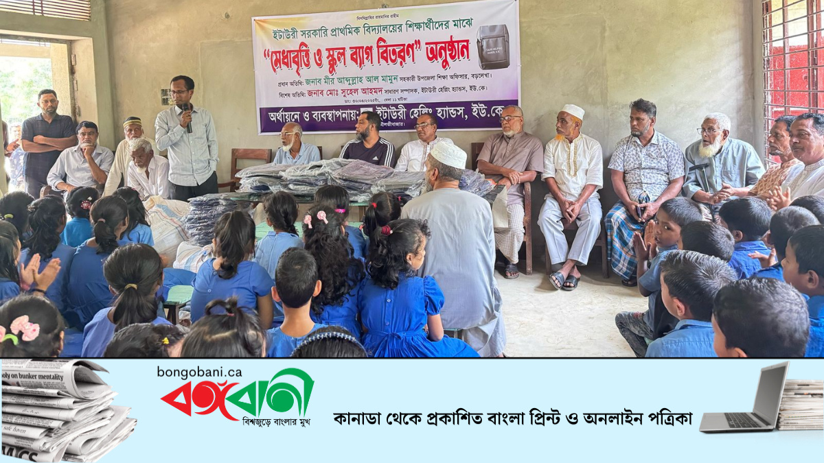 ইটাউরী হেল্পিং হ্যান্ডস ইউকে’র উদ্যোগে শিক্ষার্থীদের জন্য মেধাবৃত্তি ও শিক্ষা উপকরণ বিতরণ