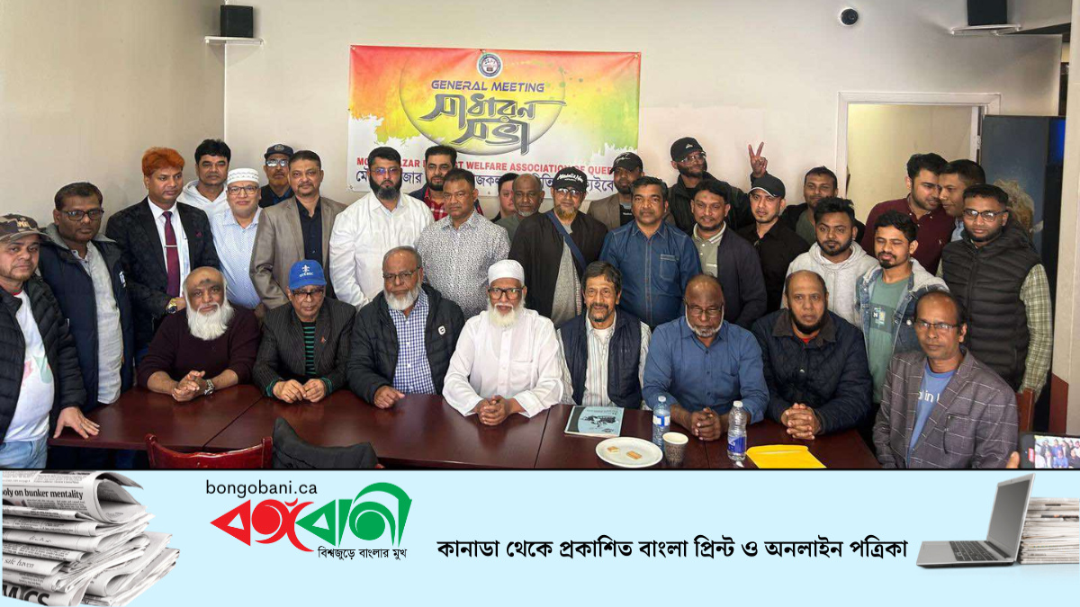 মন্ট্রিয়লে মৌলভীবাজার জেলা সমাজকল্যাণ সমিতির সাধারণ সভায় উপদেষ্টা বহলুল হোসেনের মাগফিরাত কামনা