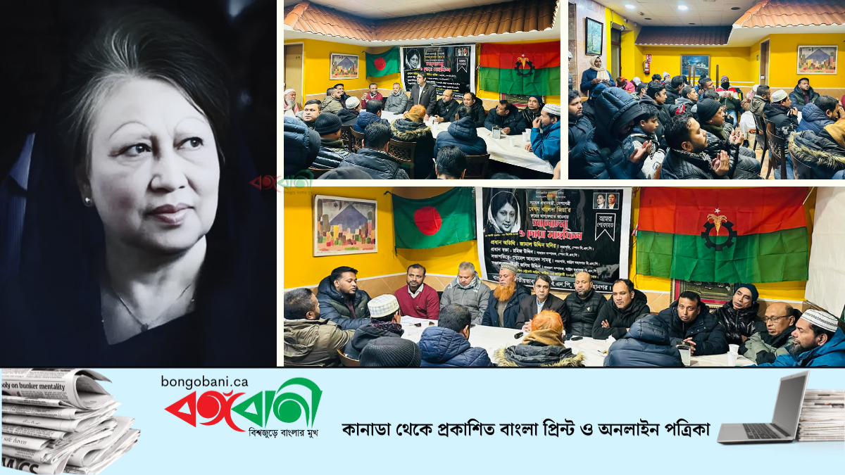 মাদ্রিদ মহানগর বিএনপির আয়োজনে খালেদা জিয়ার স্মরণে মিলাদ