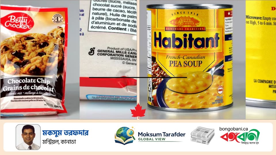 গ্রোসারিতে কানাডীয় পরিচয়ের মোড়ক, ভেতরে আমেরিকান পণ্য