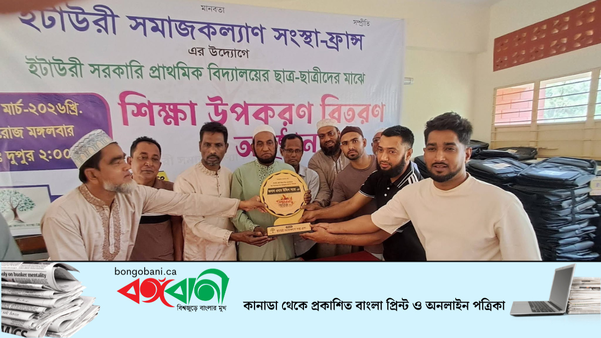ইটাউরী সমাজকল্যাণ সংস্থা ফ্রান্সের উদ্যোগ প্রাথমিক বিদ্যালয়ে শিক্ষার্থীদের মাঝে স্কুল ব্যাগ বিতরণ