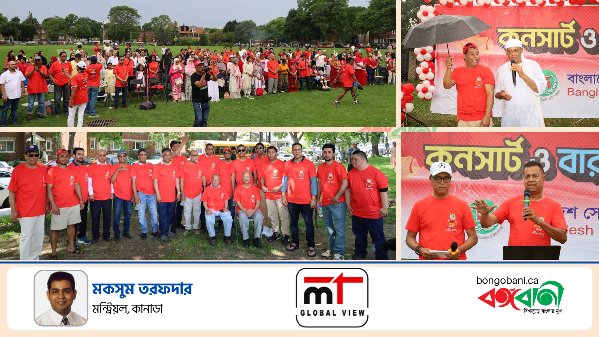 বর্ণাঢ্য আয়োজনে সম্পন্ন হলো বাংলাদেশ সোসাইটি অব মন্ট্রিয়লের কানাডা ডে উদযাপন